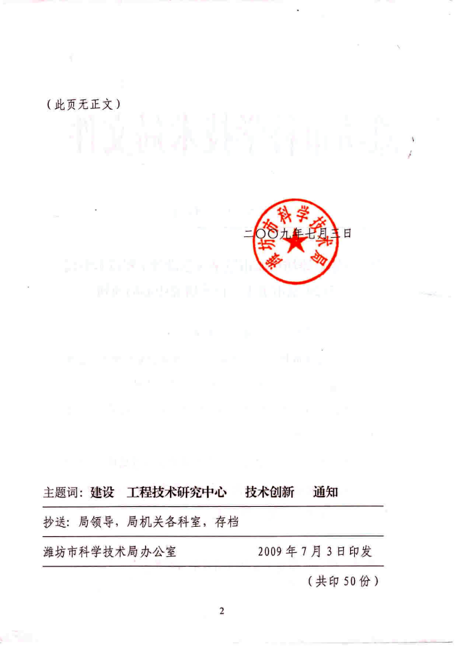 关于批准建设2022年潍坊市重点实验室的通知_文件